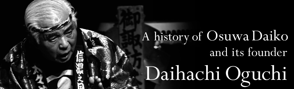 初代・小口大八と御諏訪太鼓の軌跡